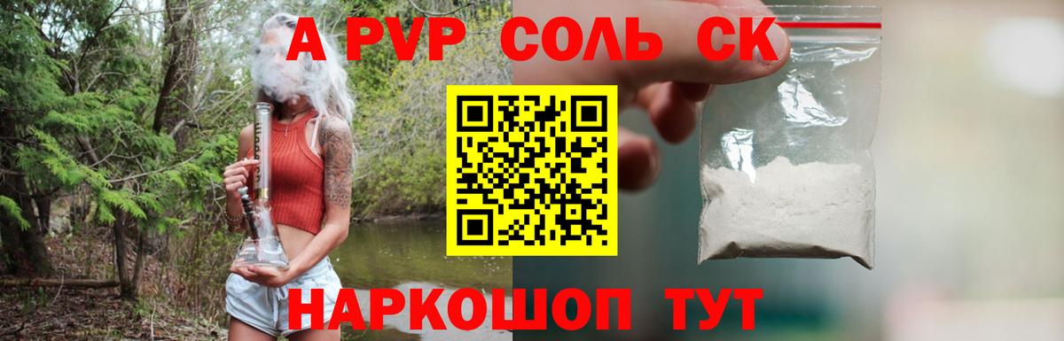 Alpha PVP мука Назарово