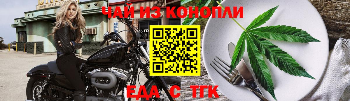 Печенье с ТГК конопля  Вход с VPN  Назарово 