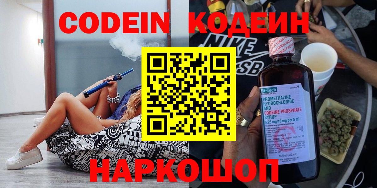 Назарово  Кодеин Purple Drank  Codein Purple Drank  Вход с VPN 