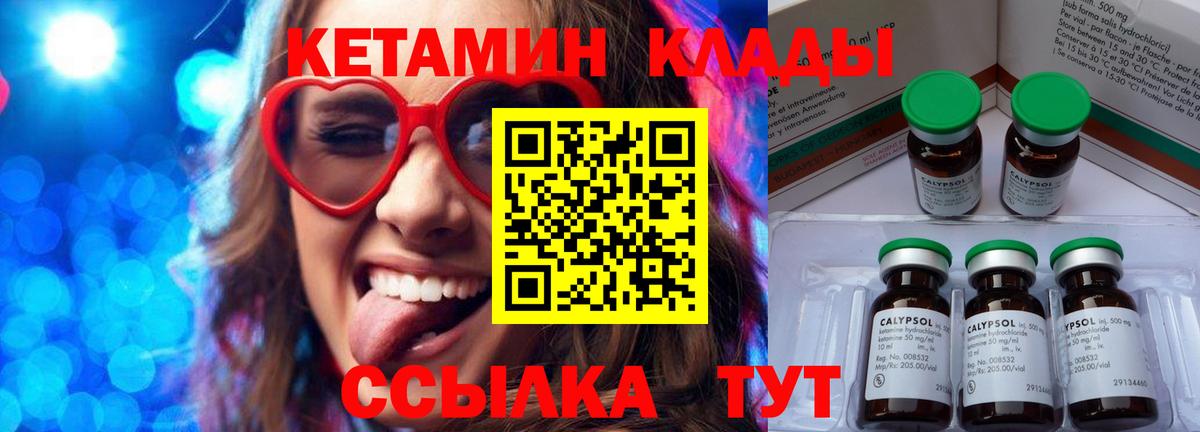 КЕТАМИН VHQ Назарово