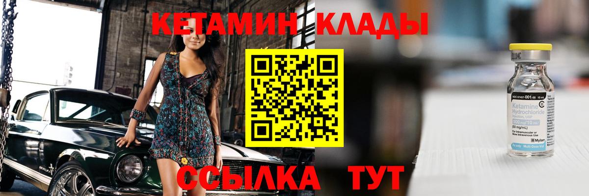 Кетамин ketamine  Вход с VPN  Назарово 