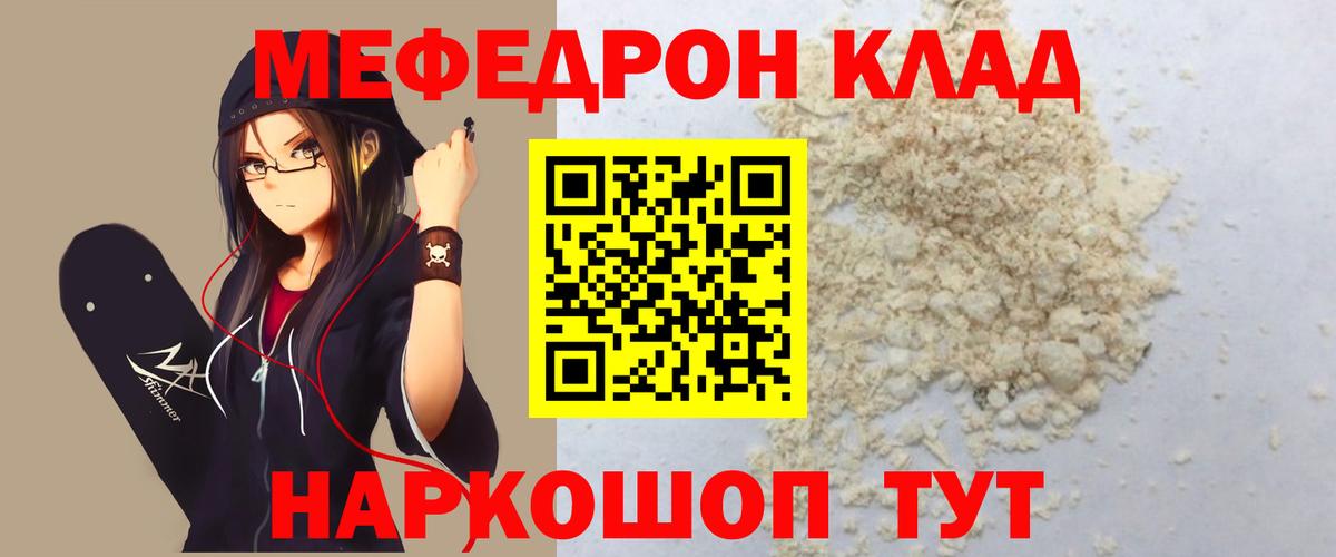 Назарово  МЯУ-МЯУ мука  МЯУ-МЯУ  закладка  Вход с VPN 